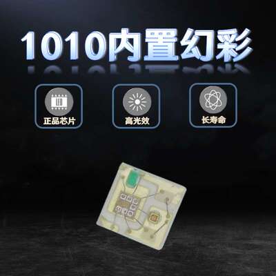 0402幻彩WS2812B 1010幻彩RGB可编程灯珠 最小尺寸内置IC 5V供电