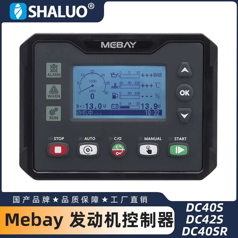 HGM4010 DSE4610 DC40S Mebay柴油汽油发电机发动机控制器模