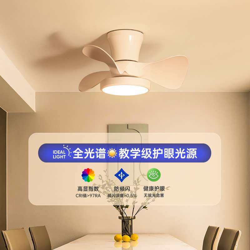 智能奶油风全光普吸顶风扇灯卧室简约吊扇灯餐厅超薄家用风扇灯具,3C数码配件,USB灯,淘宝优惠券,粉丝福利购,淘宝优惠卷