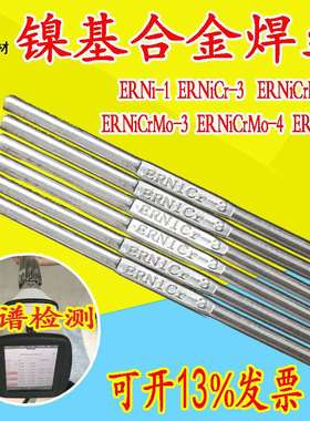 ERNiCr-3镍基焊丝C276 ERNiCrMo-4 ERNi-1纯镍焊丝ERNiCrMo-3焊丝