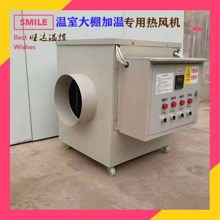 植物园煤改电暖风机蔬菜种植大棚电采暖加热器全自动家用加温设备