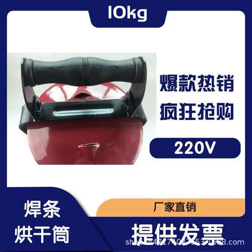 DHT-10电焊条烘箱(筒) 焊条烘干桶 可调温220V电源直插手提式