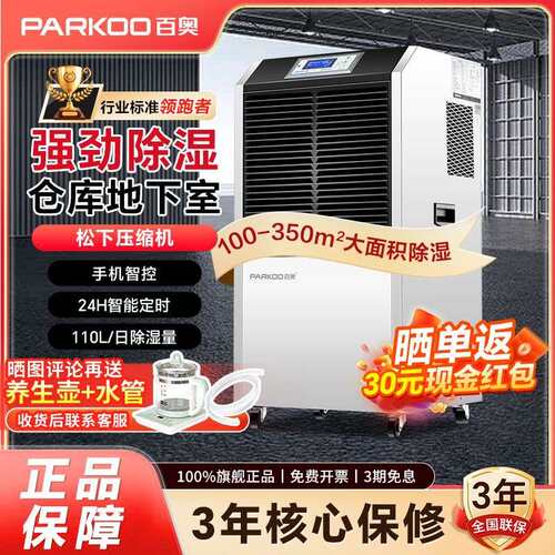 百奥除湿机商用工业抽湿机大型大功率地下室仓库车间吸湿器8138EB