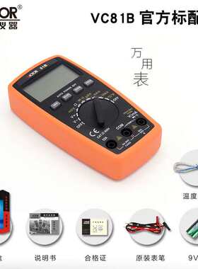 VICTOR胜利VC81B/VC81D 自动量程万用表数显表 高精度数字万用表