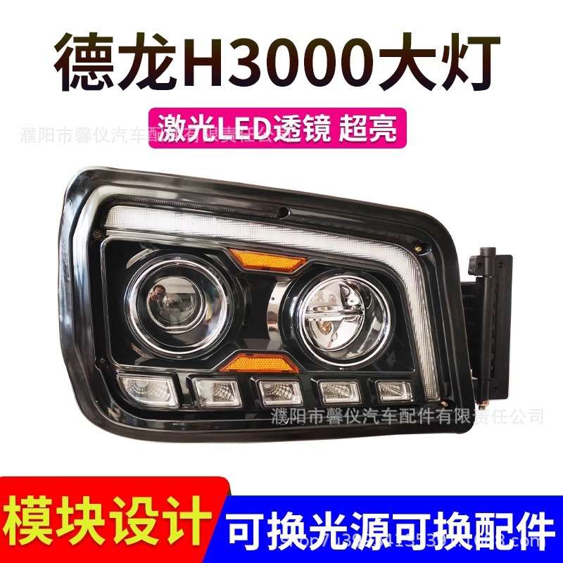 陕汽德龙新M3000H3000X3000前大灯总成超亮led原厂改装流水转向灯