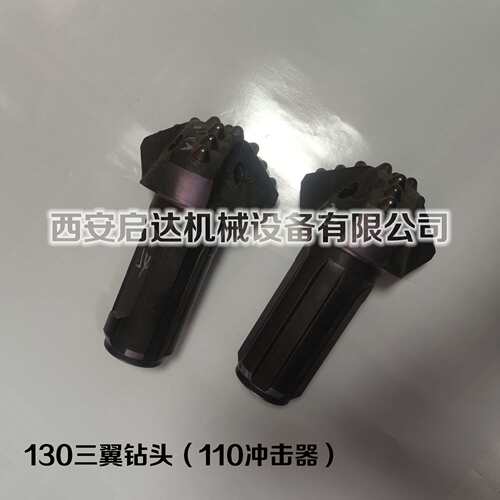 130泥巴钻头配110冲击器 矿用凿岩钻头 三叶泥土钻头 130钻头