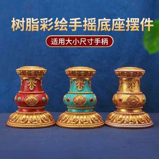 彩绘长柄手摇转金轮底座彩绘树脂转经简八吉祥座子锡杖家用大号