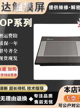 DOP-B07S410/B10S411/B05S100/B07S515/AE10THTD1/B10S615触摸屏