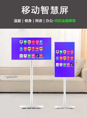 闺蜜机移动平板电视32寸智慧屏随心屏移动工厂直销智能屏幕套料