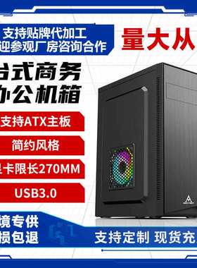 简约风格家用台式商务办公电脑机箱双铁侧板atx机箱开关电源上置