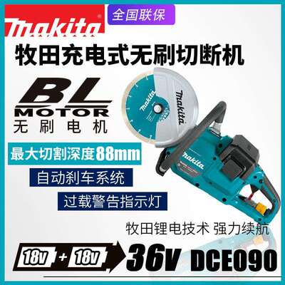 makita牧田DCE090ZX2无刷充电石材切割机电动钢筋混泥土切断机