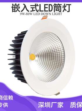 超市照明40w50w60wled筒灯商业照明厂家直销cob天花灯 质保五年