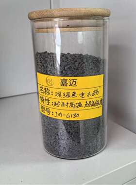 深绿色电木粉JM-G180超耐高温超高强度