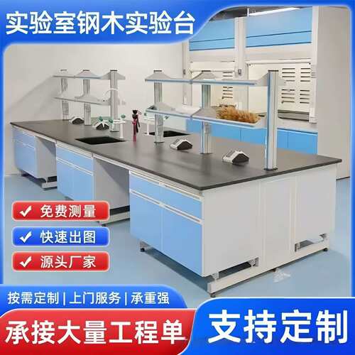 全钢钢木实验台边台中央台学校实验室化验室全钢操作台工作台