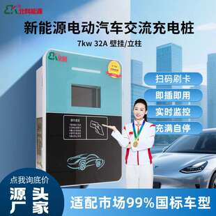 新能源电动汽车充电桩7kw家用交流充电商用运营充电站比亚迪通用