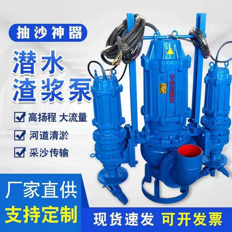 矿场煤站用潜水渣浆泵 机械密封高扬程耐磨 大量现货