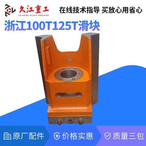 冲床滑块导轨 上二沃得 扬力徐锻10T16T25T40T63T80T100T配件冲头