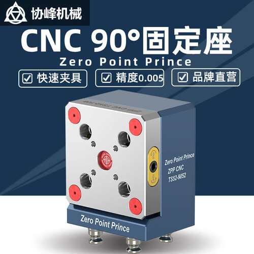 快速夹具零点座三四五轴ZPPCNC加工中心机床固定底座零点快换夹具