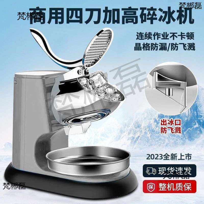 碎冰机大功率商用摆摊打冰沙刨冰机奶茶店破冰机绵绵冰冰花机家用