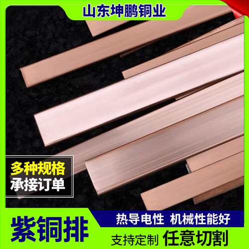 机房接地铜排大电流紫铜排 高低压配电镀锡T2铜条折弯镀锡铜排