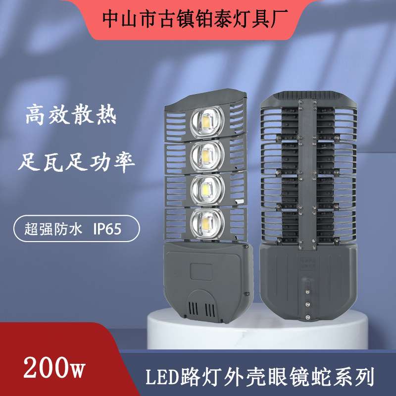 眼睛蛇集成压铸款模组路灯外壳工程亮化市电景观灯照明专用眼镜蛇