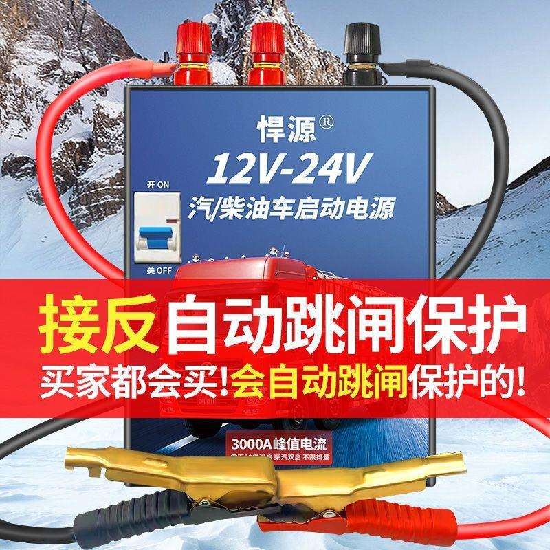 悍源应急启动电源加强版12/24V柴汽油车通用强启搭电神器车载便携