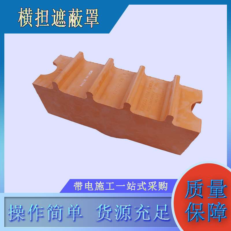 橘红色橡胶横臂防护罩橡胶硬质导线保护罩1186带电作业横担遮蔽罩