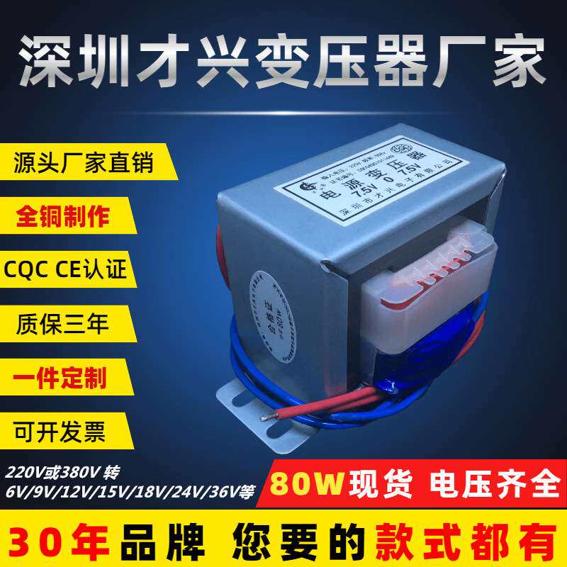 EI76变压器80W220V转3V6V9V12V15V18V24V36V110V单双交流电源全铜