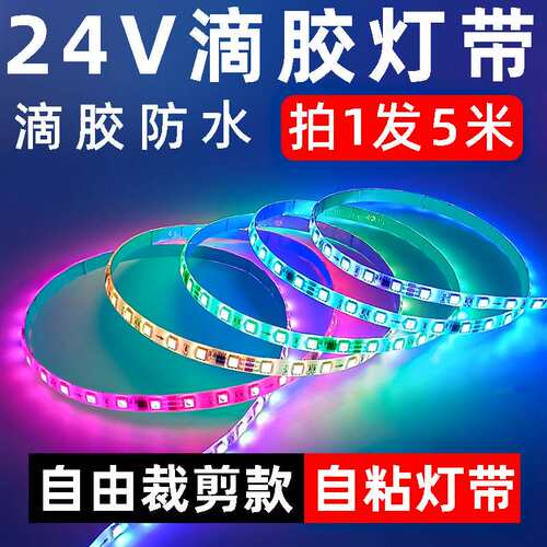 滴胶幻彩24v七彩追光流水灯带走马动态可编程全彩防水灯条