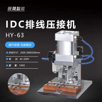 半自动排线压接机IDC气动压排机30P压线机器4P压合8P端子机