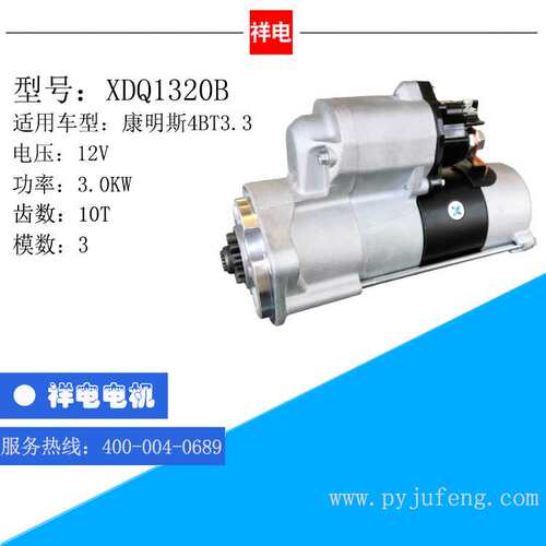 康明斯4BT3.3汽车起动机 XDQ1320B 5256155 428000-6000 31791096