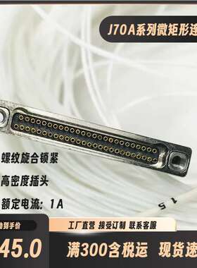 J70A-222-051-261-TH J70A-212-051-161-JC3微矩形电信号航插头座