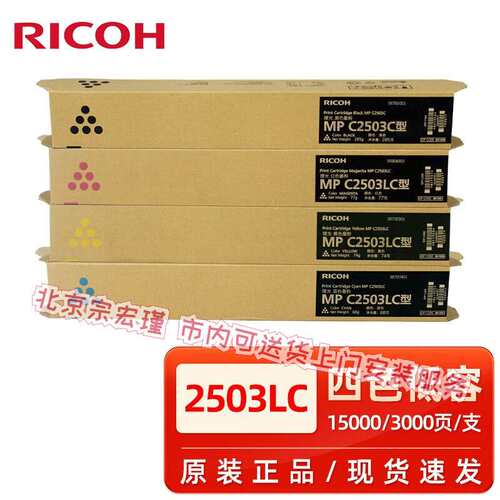 原装理光MP C2503LC碳粉C2003 2004 C2011 C2503SP 2504粉盒 墨粉