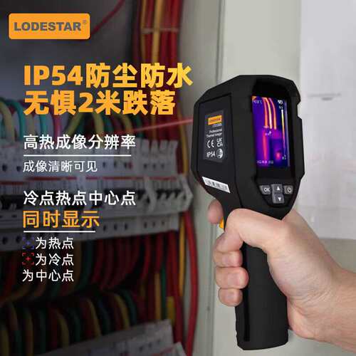 LODESTAR乐达LODESTAR红外热成像仪电力故障地暖测漏热像LTi120S