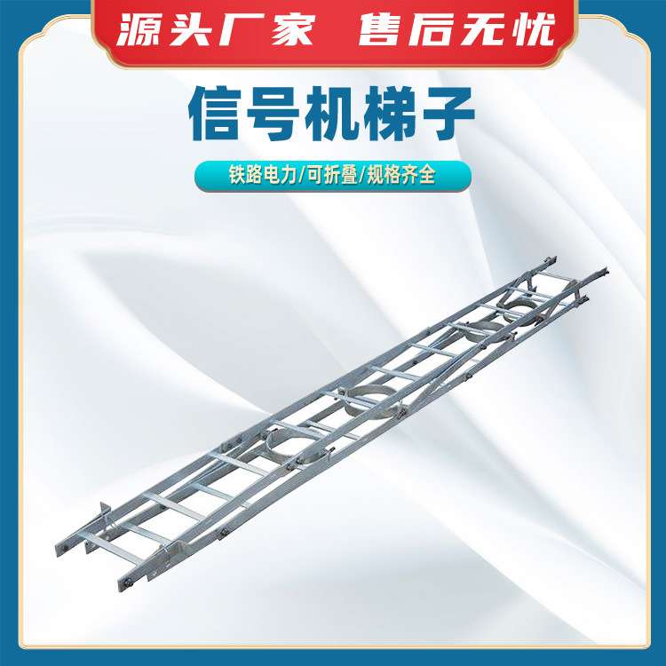 信号机梯子铁道接触网折叠攀爬梯高柱信号检修梯防触电高空作业梯