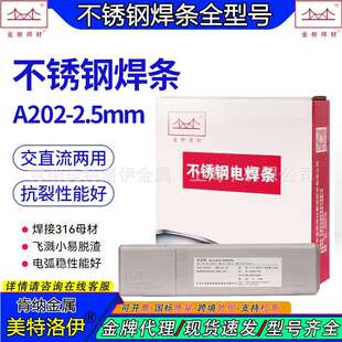金桥A202不锈钢焊条E316-16酸性介质焊接高铬异种钢2.5mm外贸代发