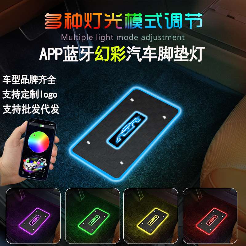 汽车七彩脚垫氛围灯新品通用LED幻彩音乐节奏声控LOGO脚垫灯