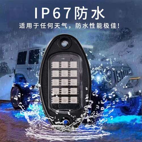 跨境汽车底盘灯LED氛围灯坦克中网灯RGB七彩色灯越野底盘改装灯