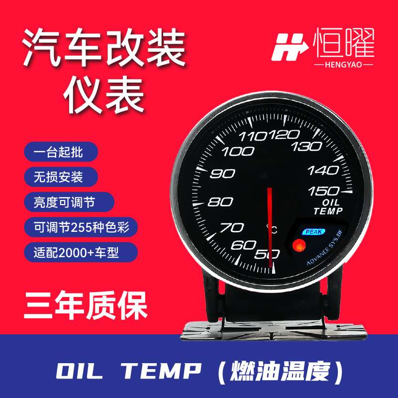 工厂直销汽车改装仪表燃油表温度标新款DEF2.5寸七彩跨境七彩灯光