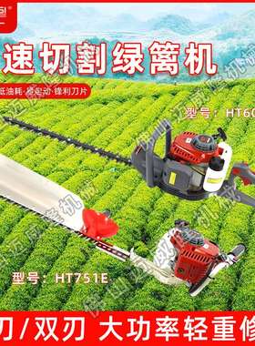 松本铃一单双刃绿篱机HT601ES/HT751E二冲程大功率茶园园林修枝机
