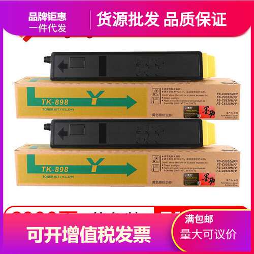 墨功适用京瓷TK898粉盒FS-C8020碳粉C8025硒鼓C8520墨粉盒C8525mf