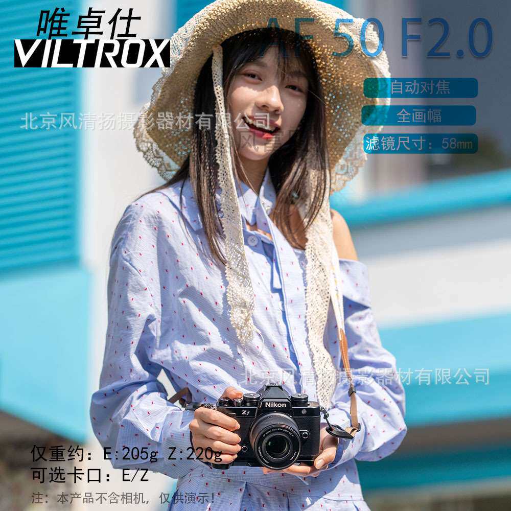 唯卓仕 AF 50mm F2.0 自动对焦镜头 全画幅定焦 50F2.0 E/Z全幅