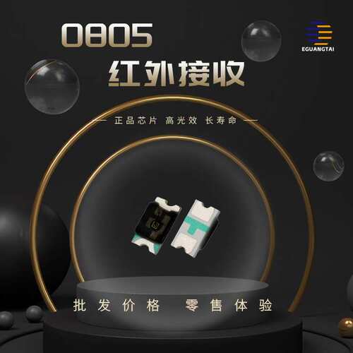 0805红外发射接收管850 940贴片 led灯珠 发光二三极管 三安