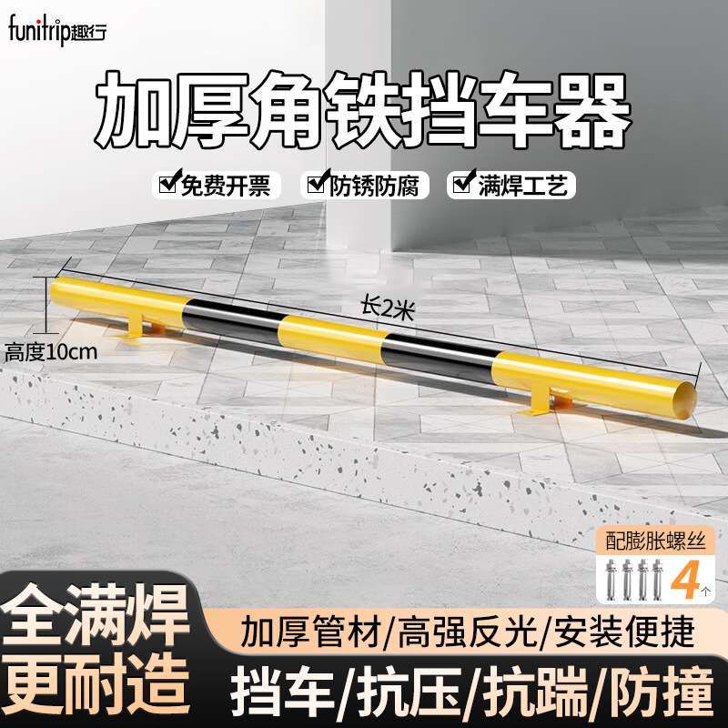 趣行角铁挡车器 车库限位器防撞栏止退器 2米钢管10高1.5厚 76管