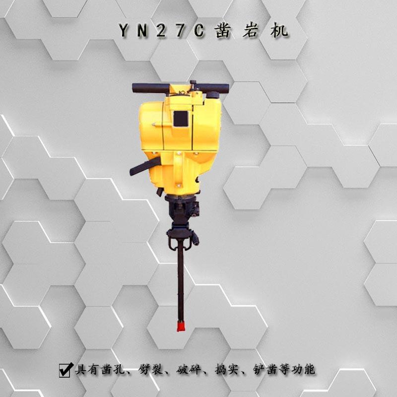 YN27手持式内燃式凿岩机 内燃式凿岩破碎两用镐凿岩机械