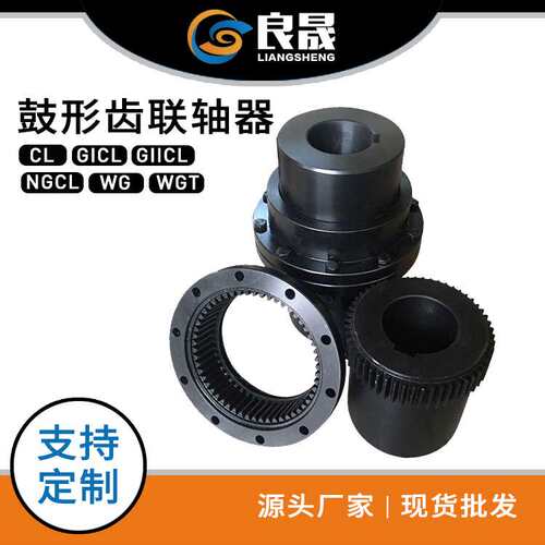 厂家生产 WG型鼓形齿式联轴器 45号钢WG型齿式联轴器   联轴器