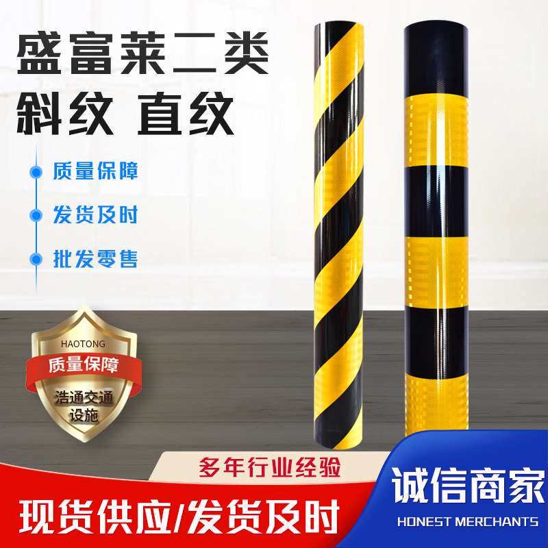 盛富莱二类斜纹 直纹 晶格六边形黄黑斜纹反光警示胶带