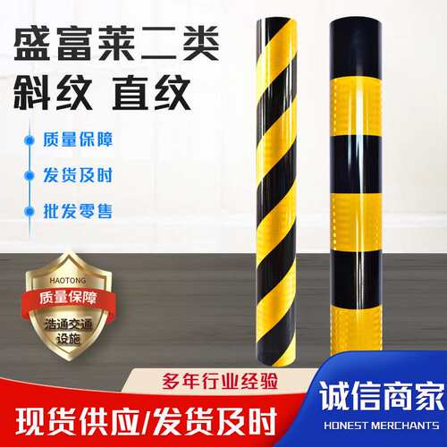 盛富莱二类斜纹 直纹 晶格六边形黄黑斜纹反光警示胶带
