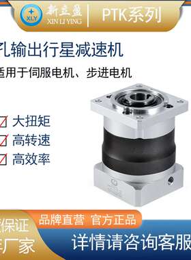 XLY新立盈空心实心轴孔输出行星齿轮减速机齿轮箱减速器减速箱PTK