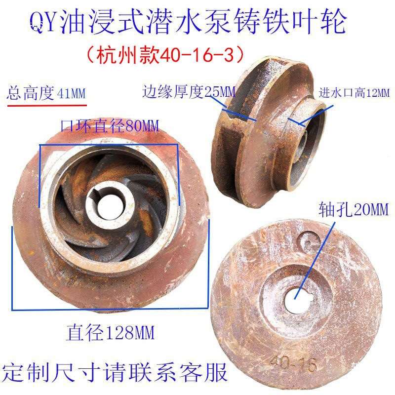 油浸式潜水泵水叶铁叶轮叶轮三片叶铸铁轮生铁水叶水轮水泵配件